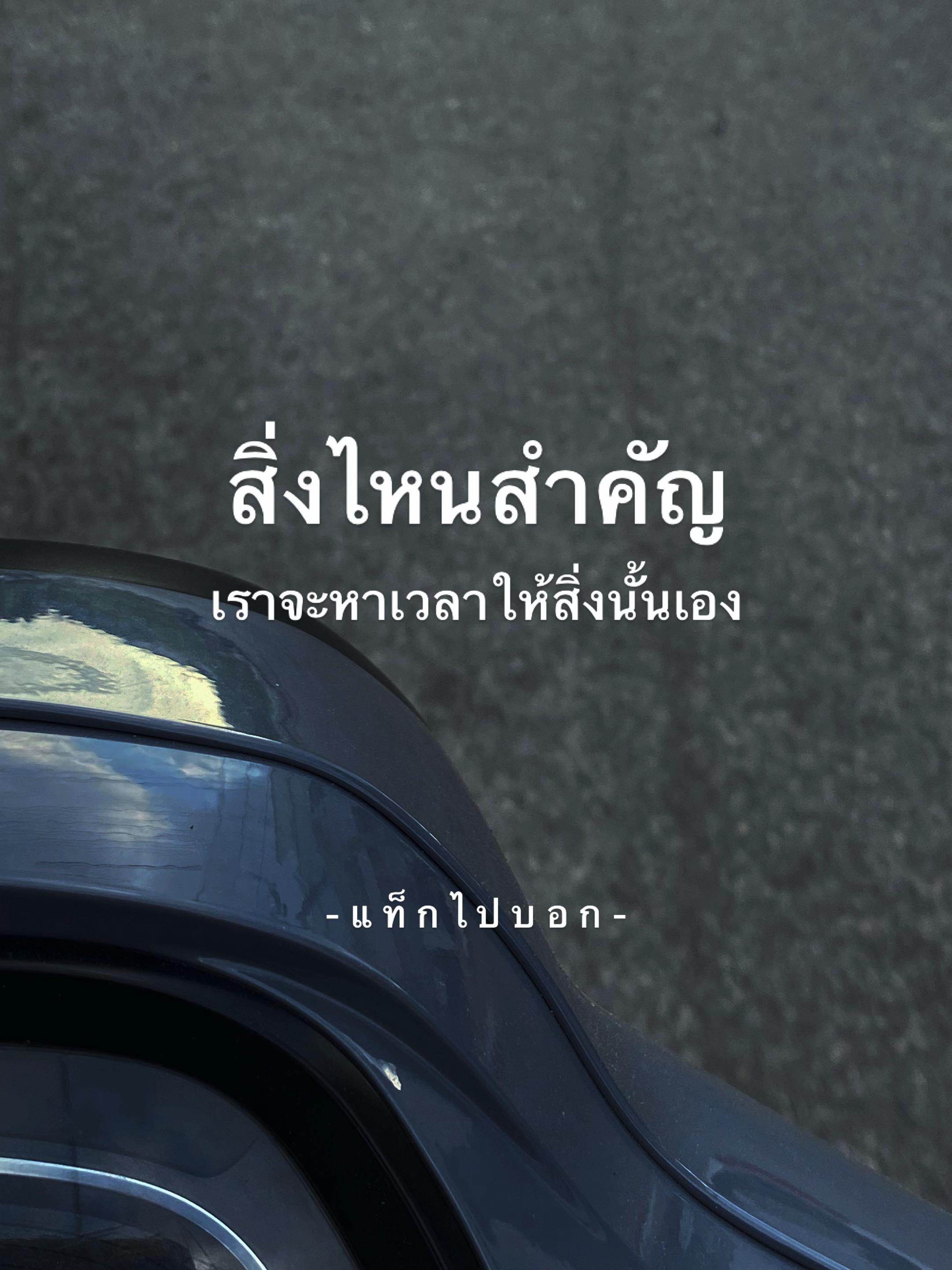 @แท็กไปบอก