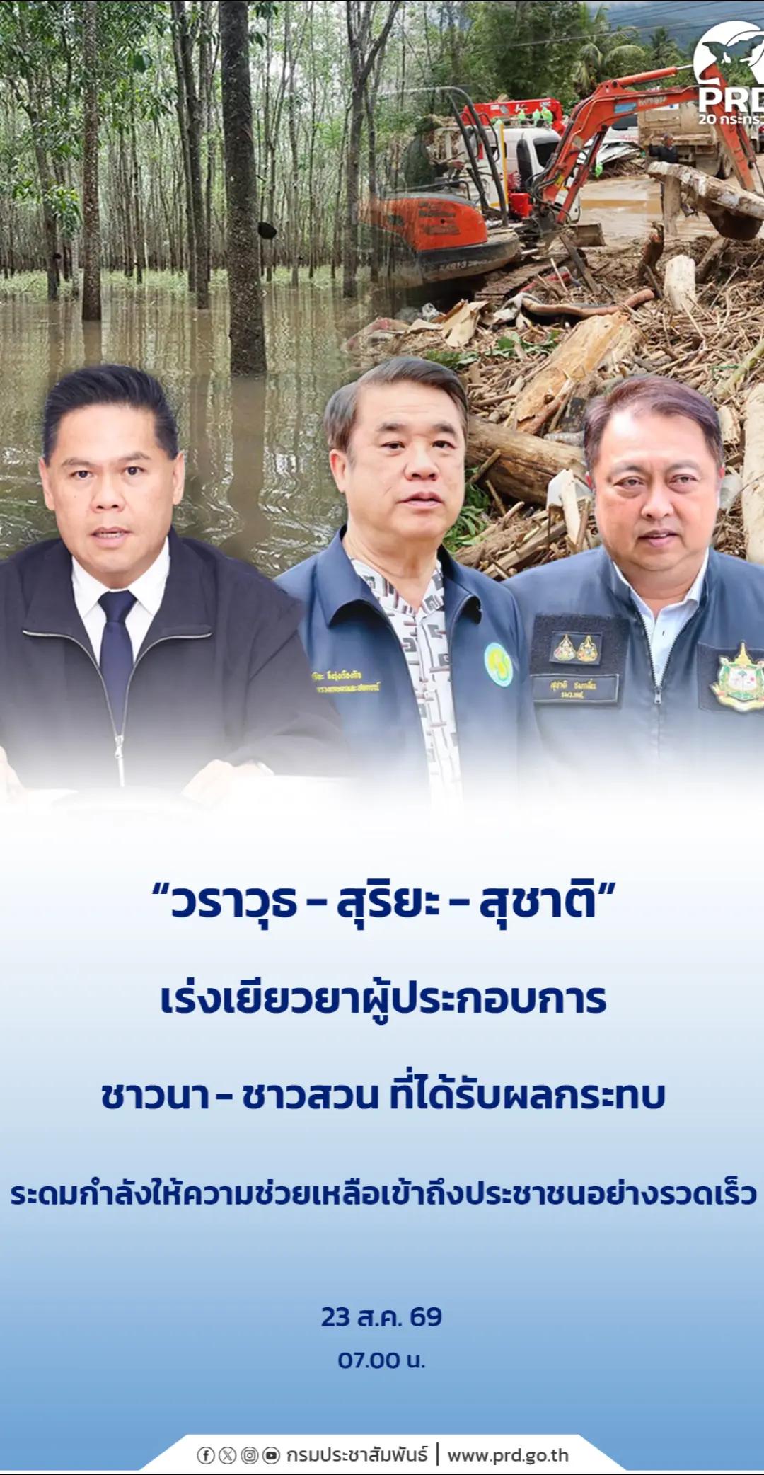@ประชาสัมพันธ์จังหวัดปราจีนบุรี