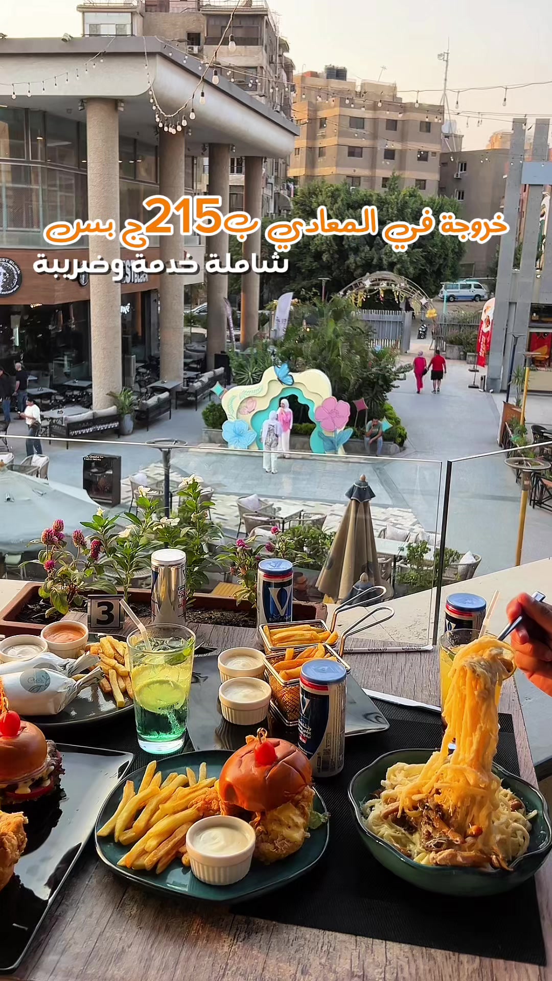 @البُساط ElBosat