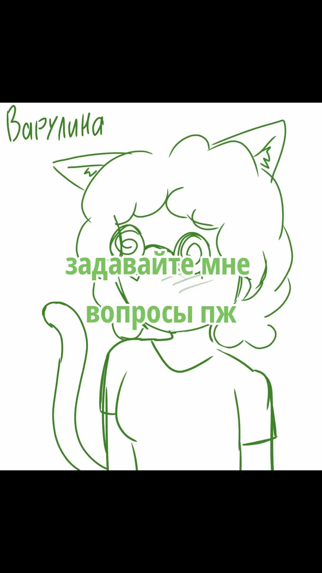 @варулина