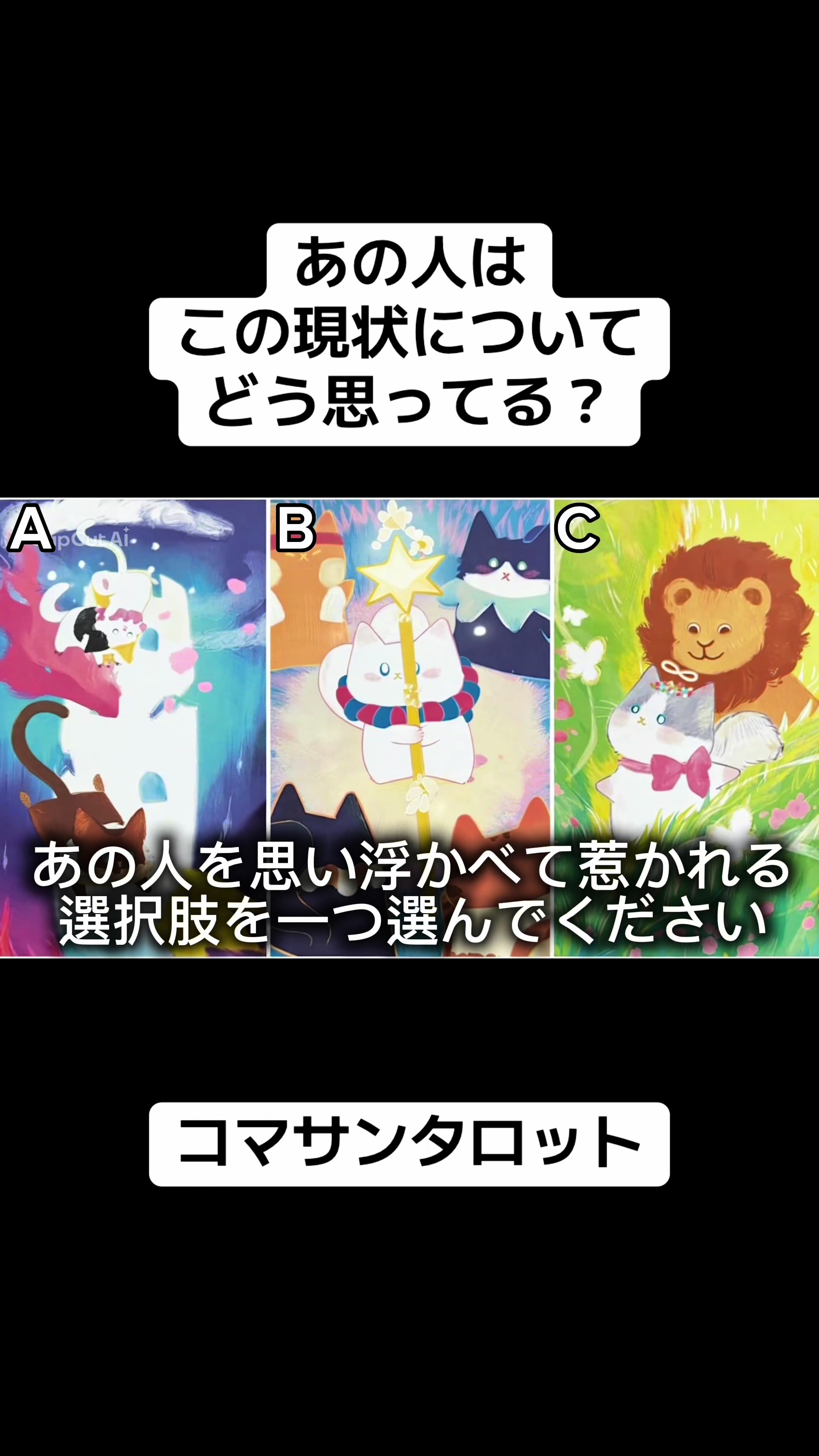 @こまさん/タロット王子