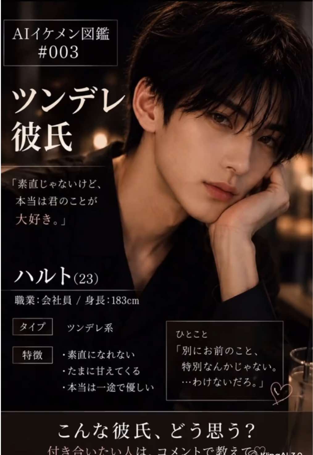 @恋するAI彼氏