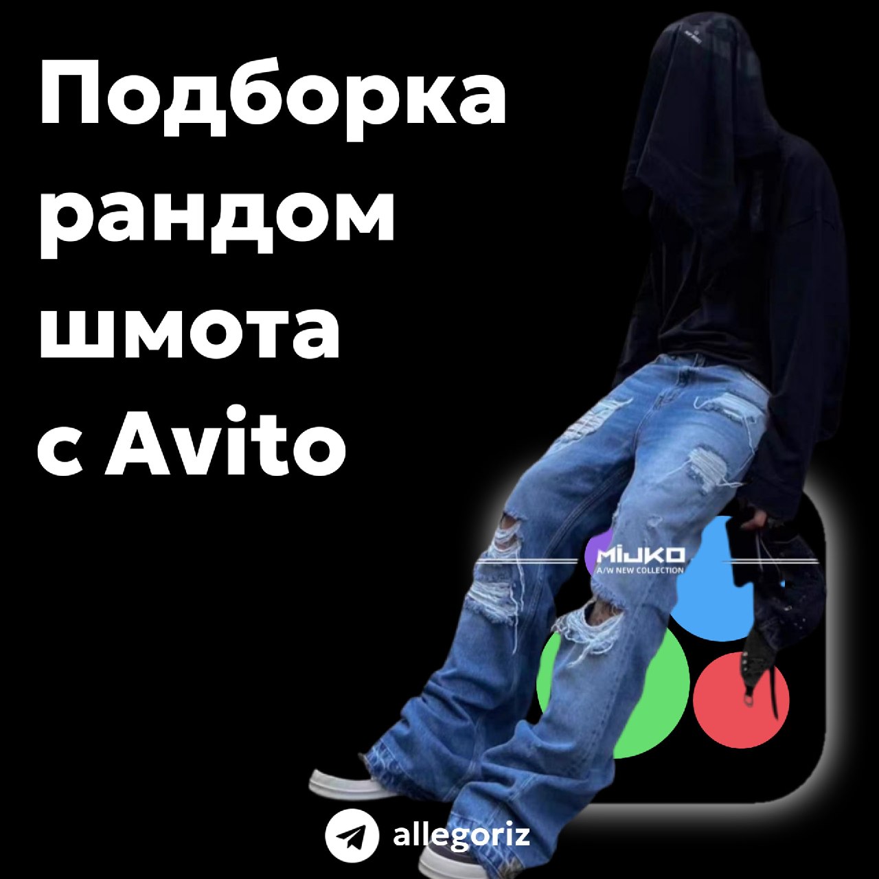 @тгк: allegoriz