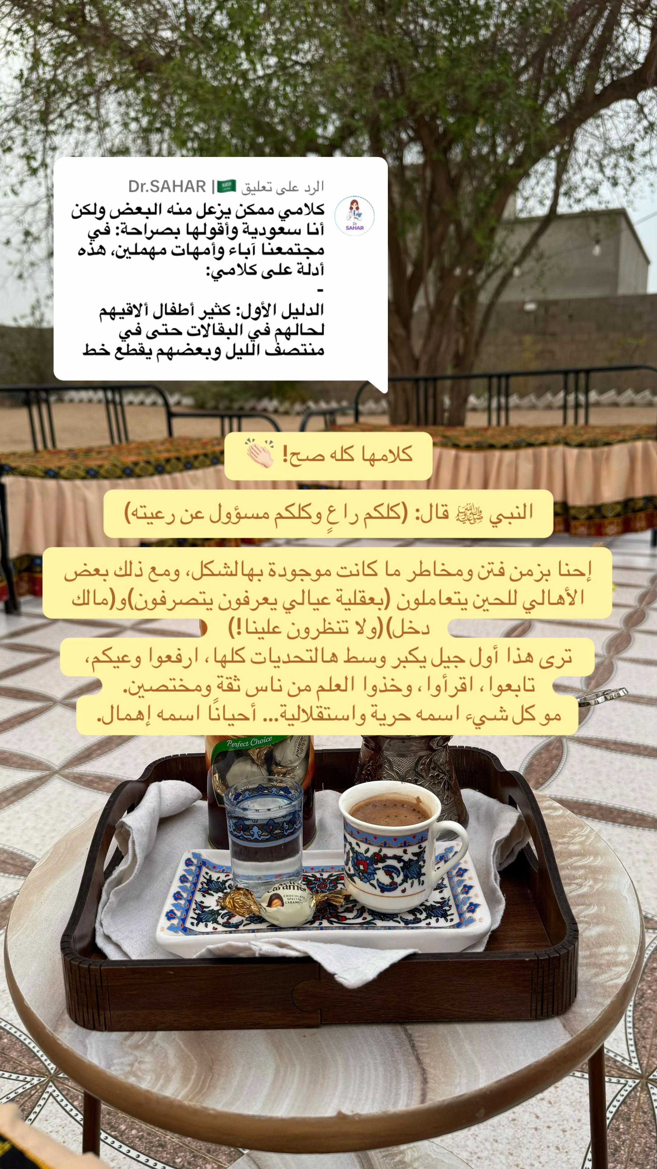 @مريم🌷| سوالف على رواق☕️