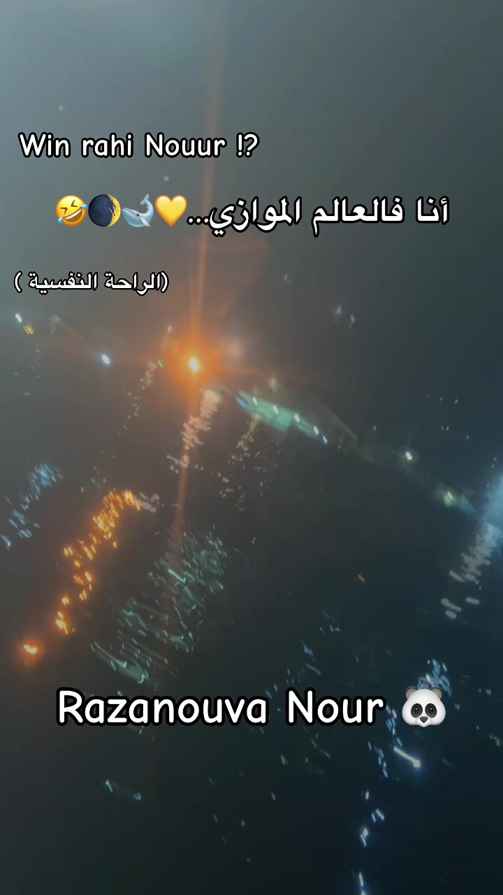 @♡💛🐼♬ 𝑵𝒐𝒖𝒓♬🇪🇸♍♡