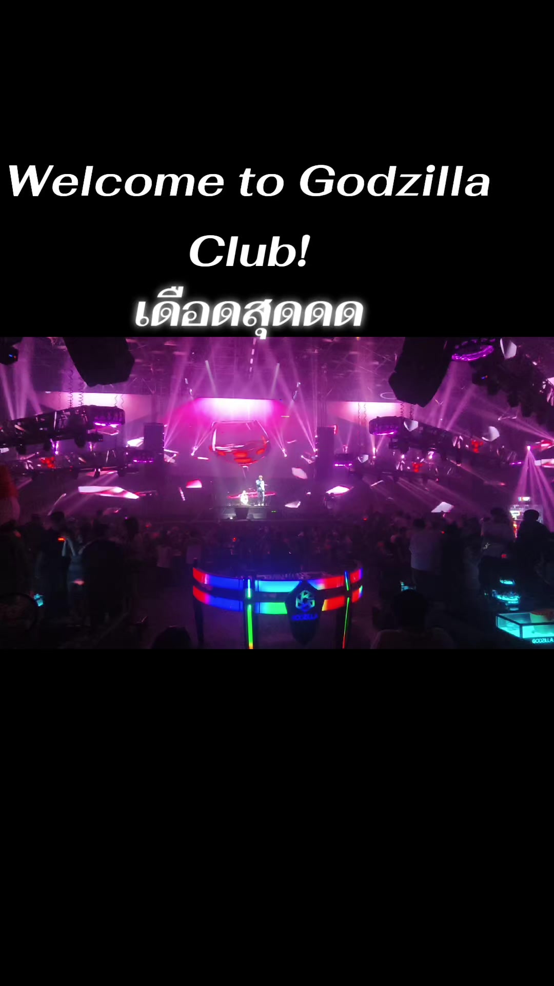 @ก็อดชิล่าผับ &KTV