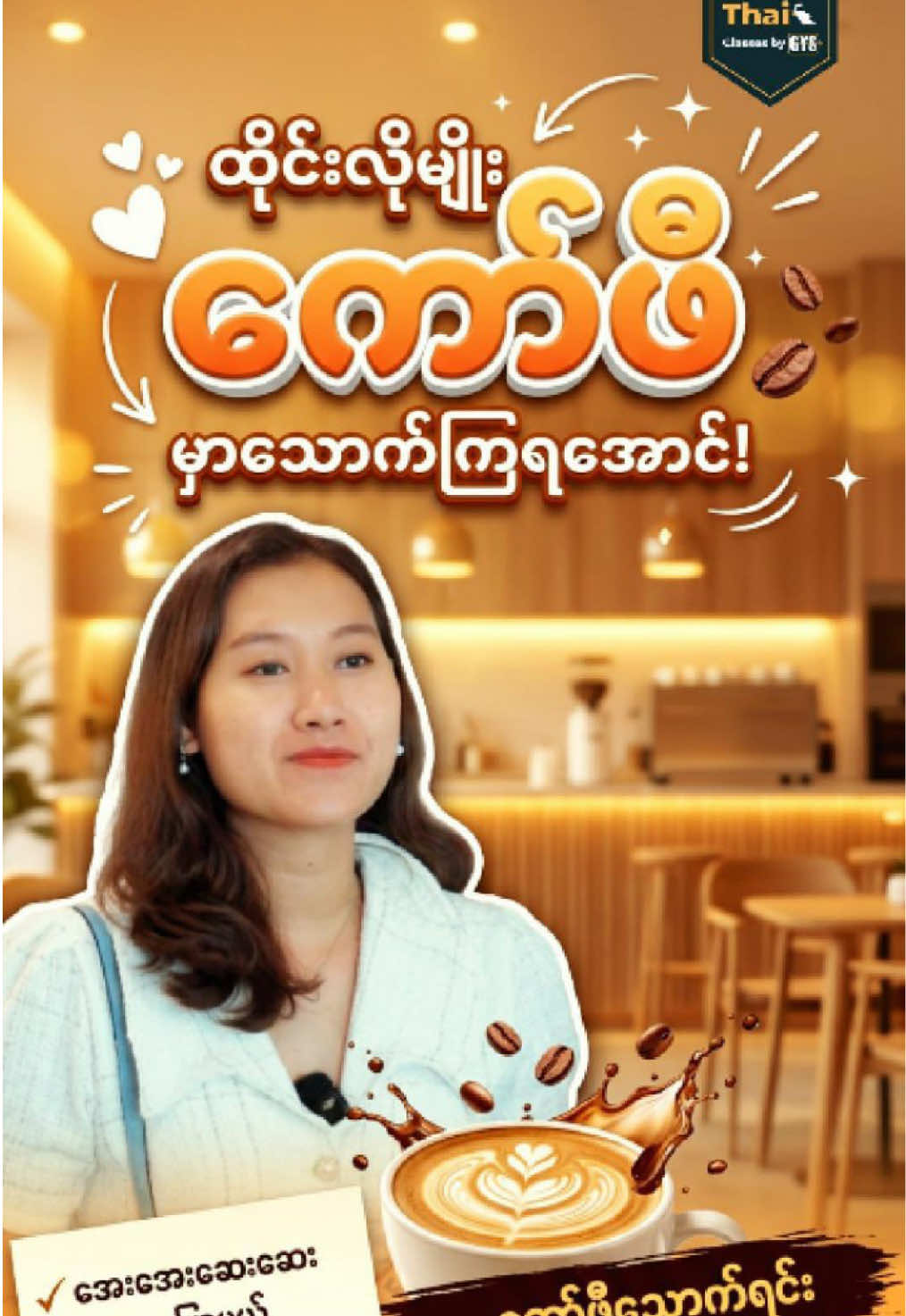 @Thai Classes by GYS