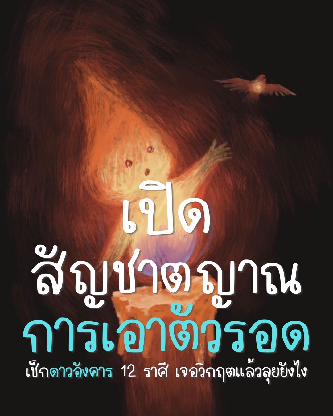 @แมวเซา พยากรณ์🔮
