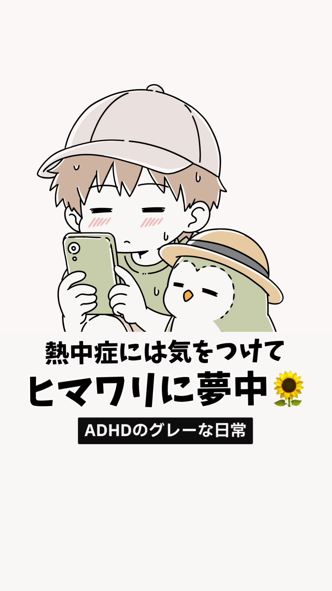 @ADHDの漫画投稿｜グレーな日常