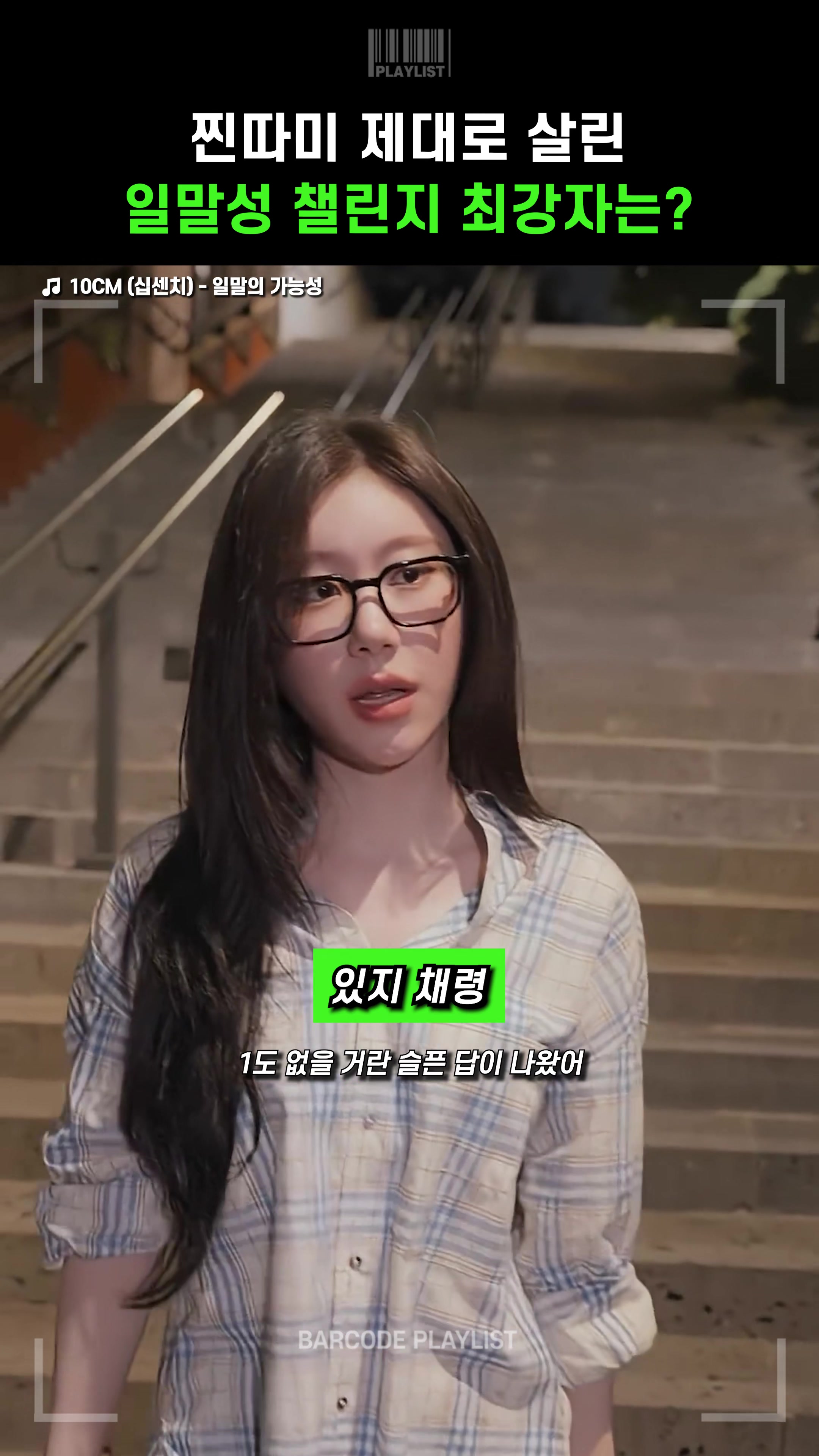 @바코드 플레이리스트