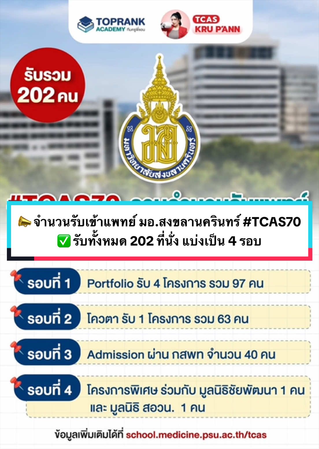 @กวดวิชา TopRank