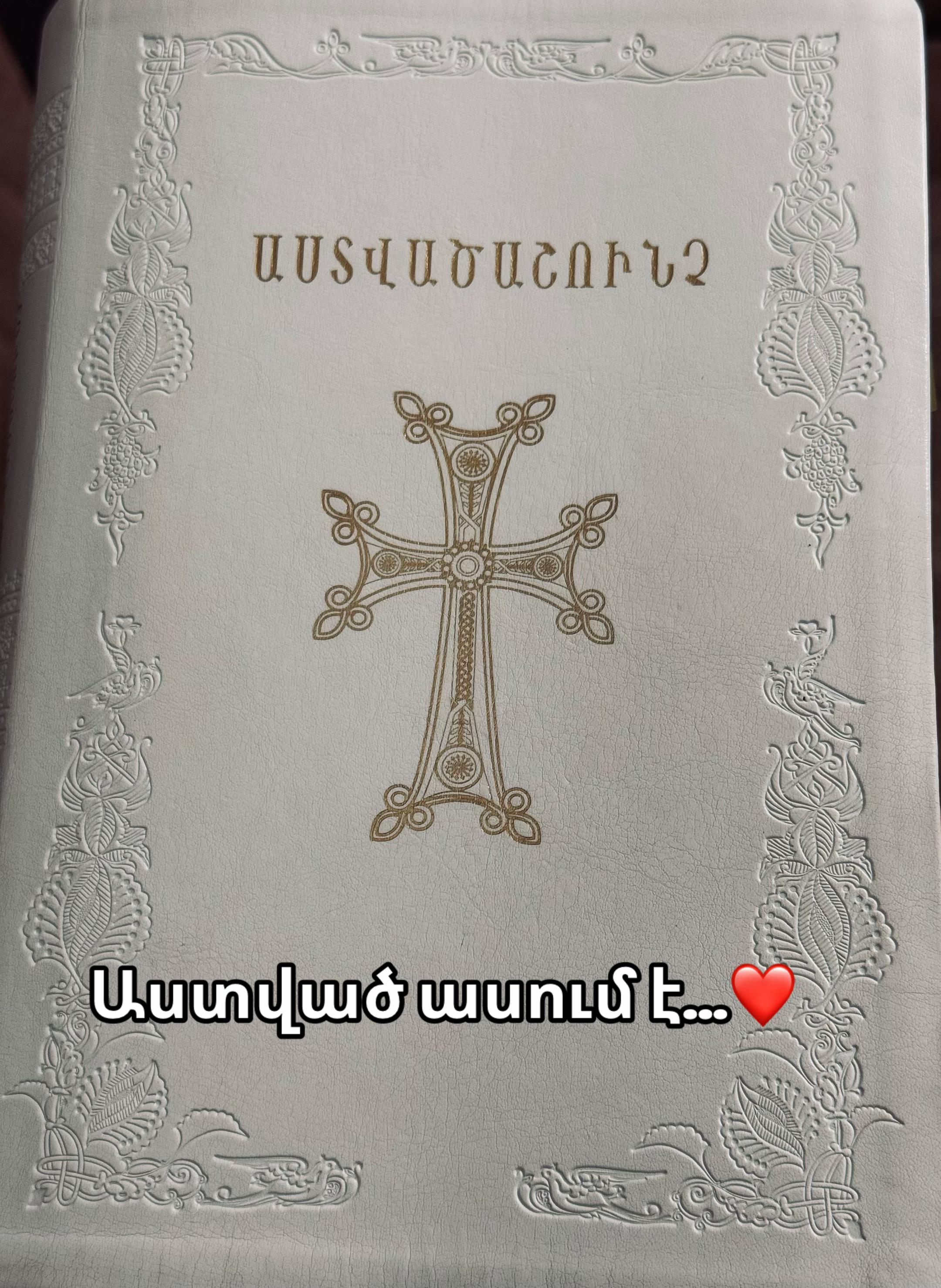 @Աստված ասում է քեզ❤️🙏🏻