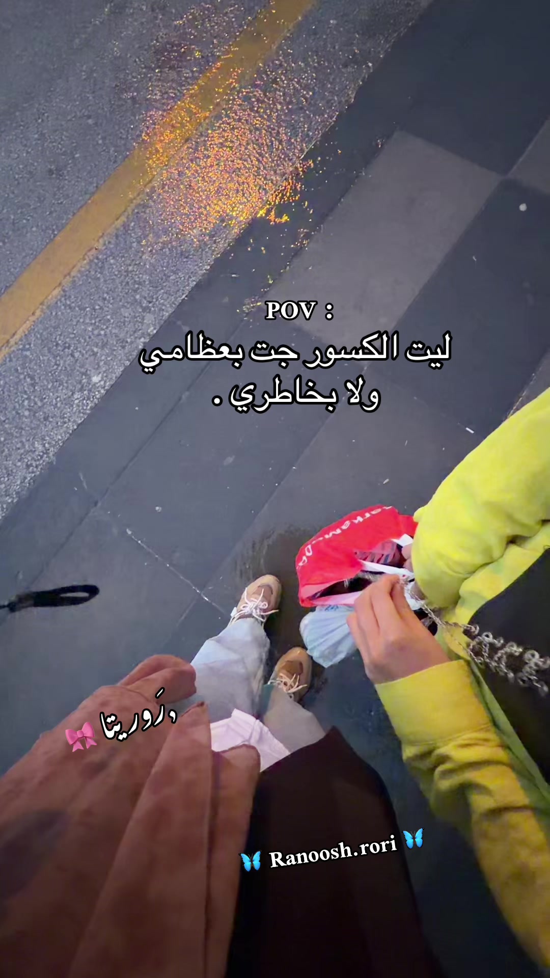 @رورو| 𝑹𝑸𝑹𝑸 🦋🐆