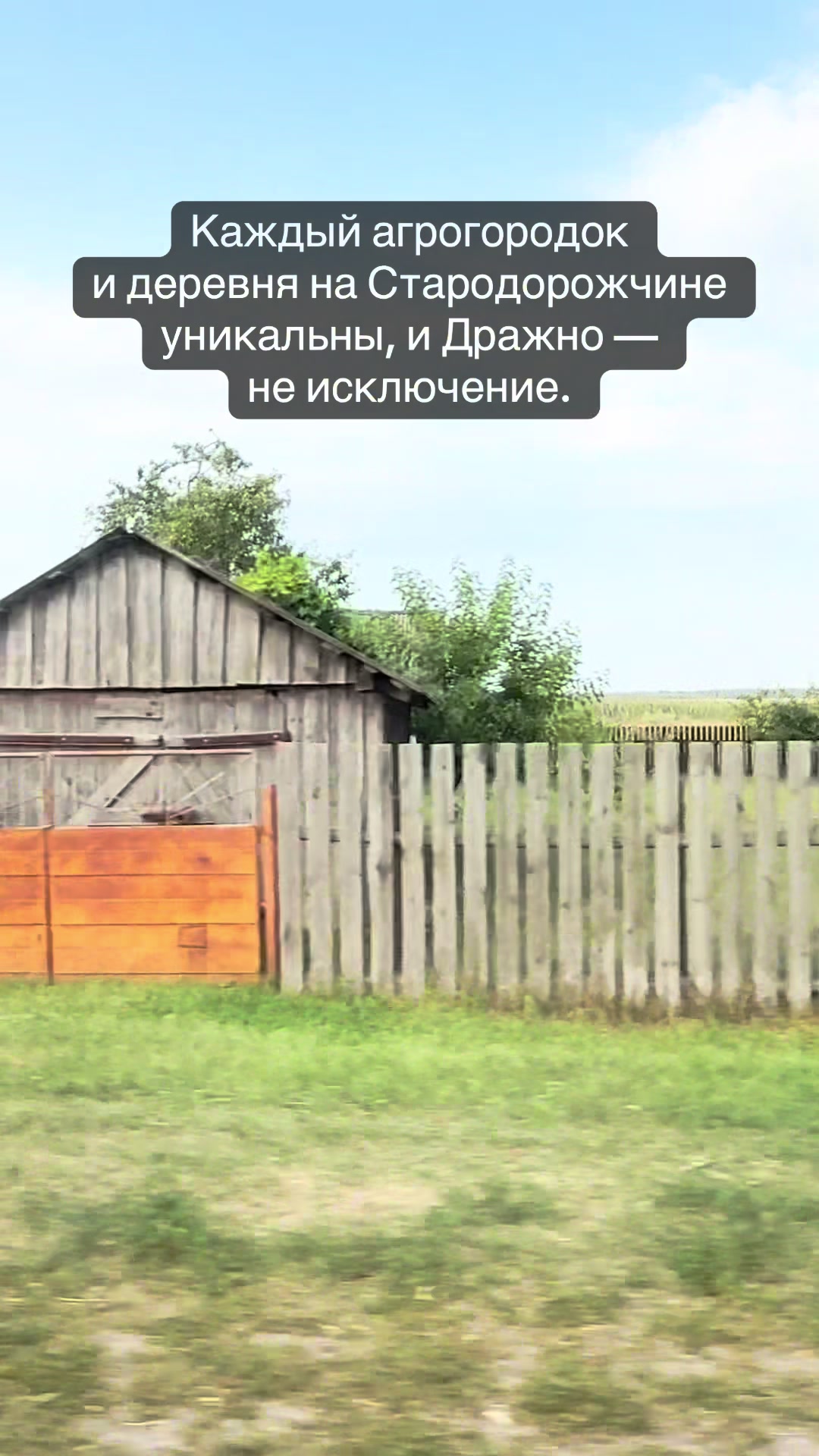 @Старые Дороги