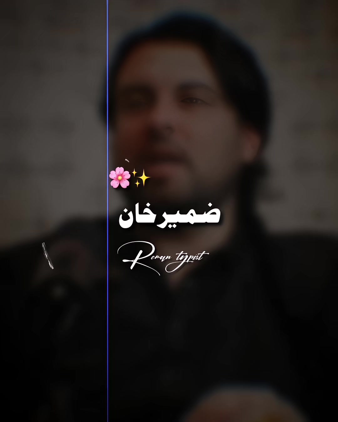 @𝐑𝐄𝐌𝐀𝐍⌣𝐓𝐘𝐏𝐈𝐒𝐓 ⋆