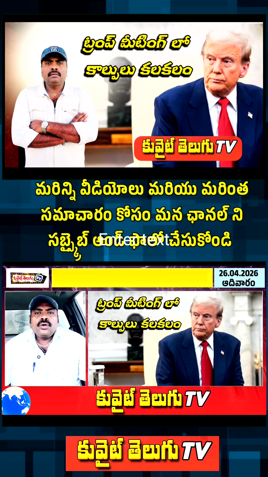 @Kuwait Telugu TV