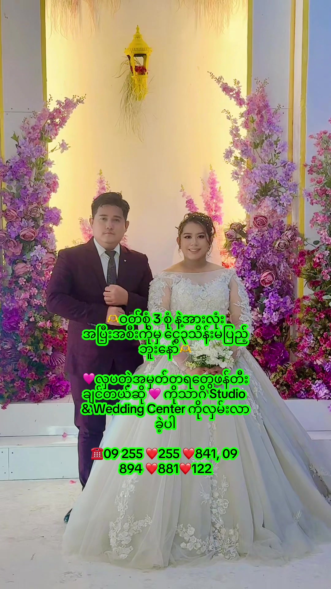@ကိုသာဂိ - Wedding Studio
