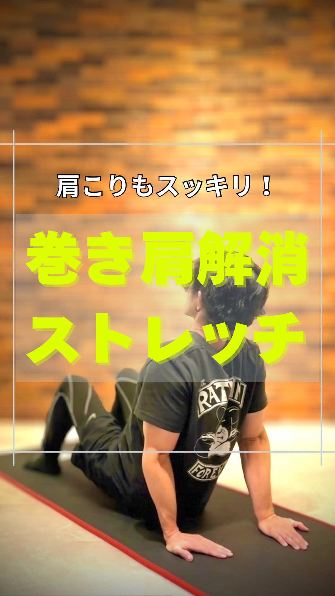 @神戸のストレッチマンゆうじ