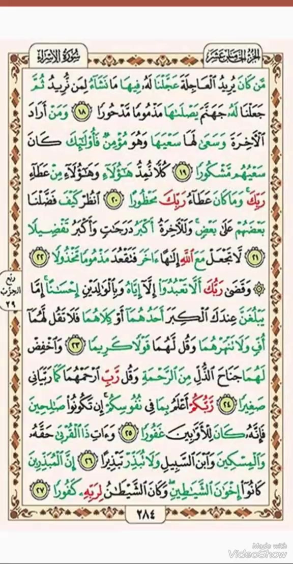 @القارئ الشيخ محمد مصطفى شلاطة