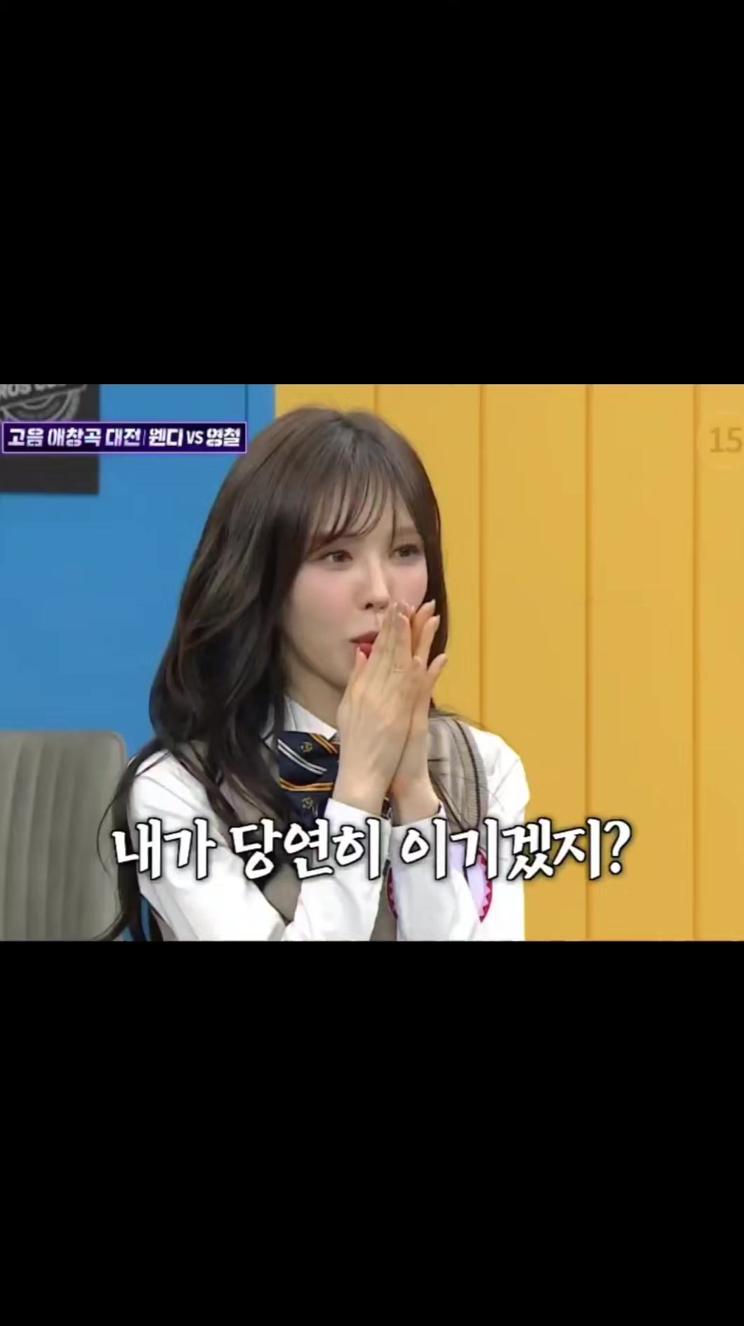 @Wendy 🩵