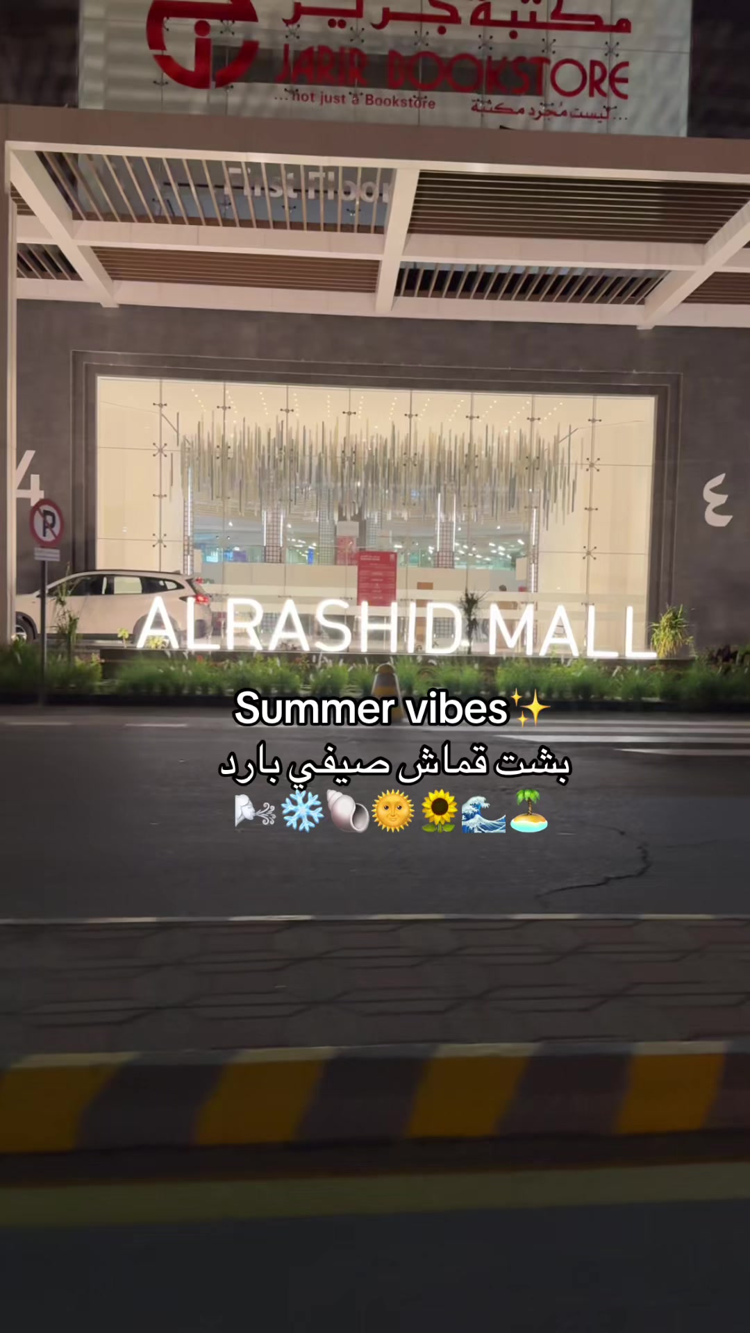 @أسرار النجمة الفضية فرع الراشد