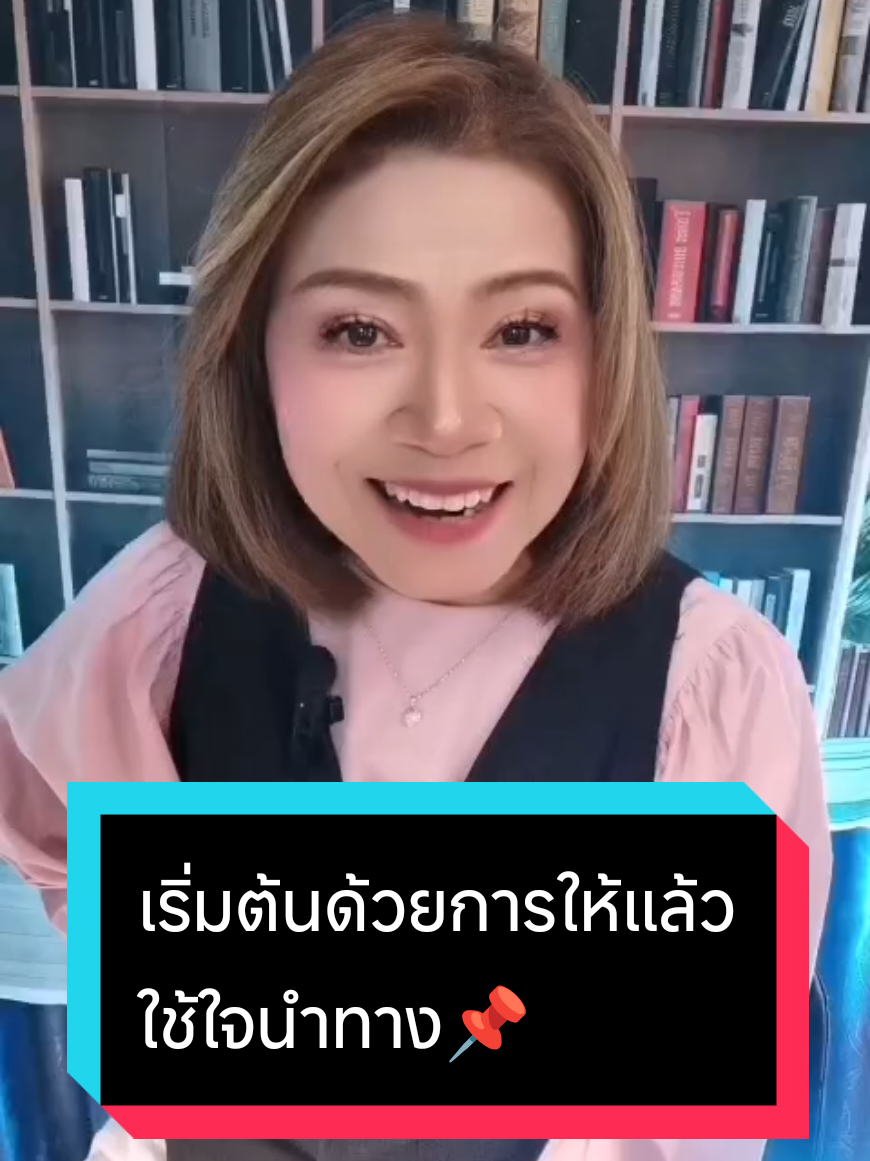 @พี่จอย ร้อยความรู้ สู่พลังใจ