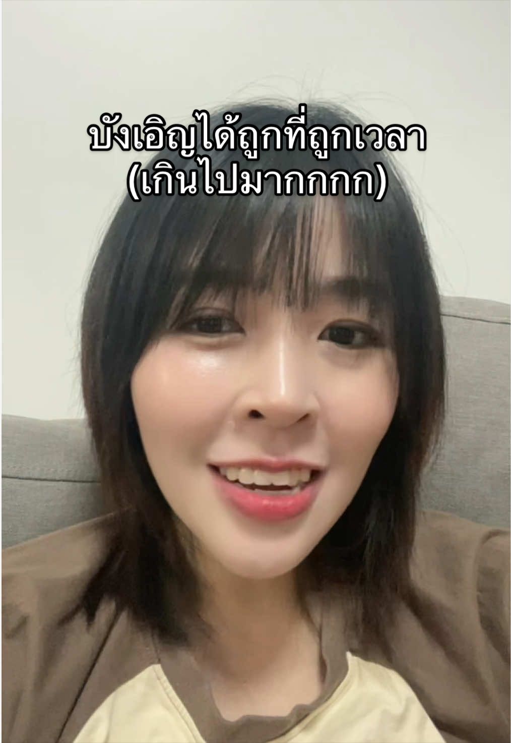@อีฟเป็นคนครินจ์