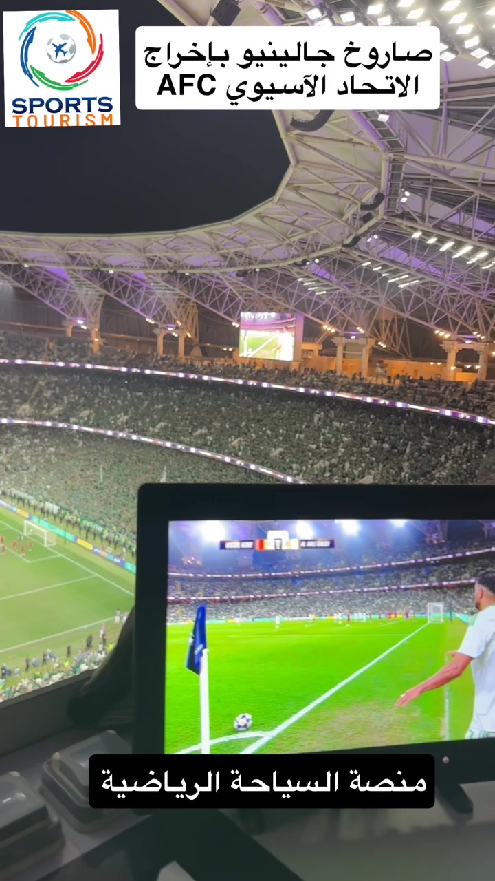 @منصة السياحة الرياضية ✈️⚽️