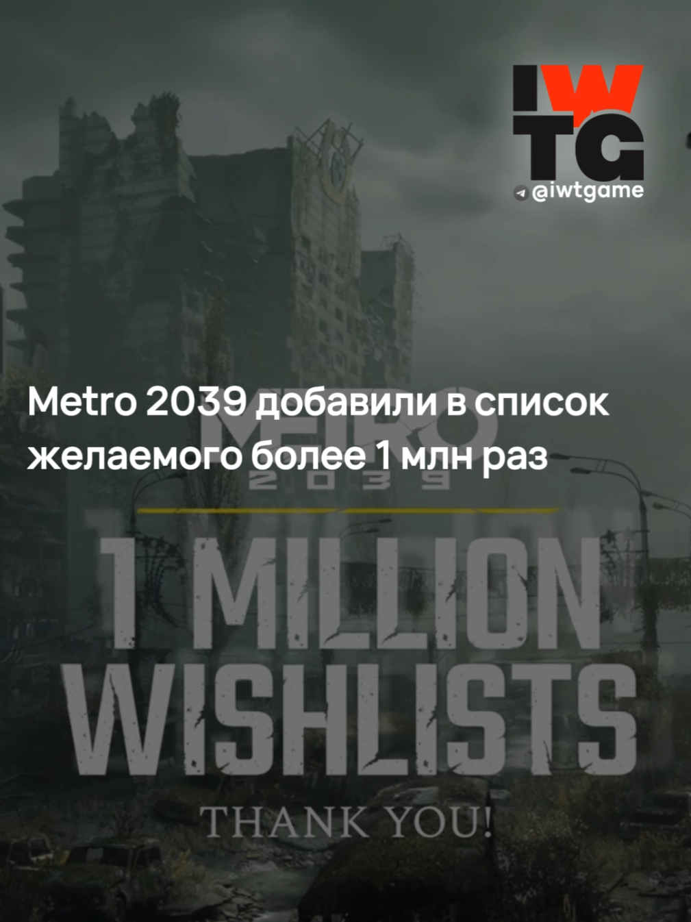 @тгк: @iwtgame