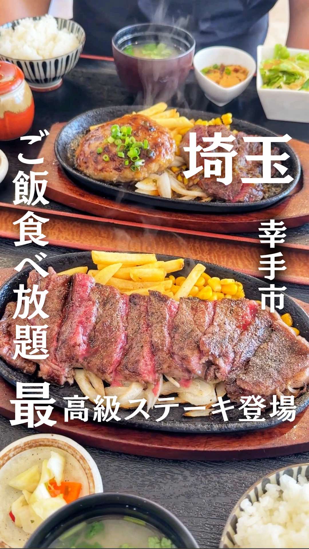 @食べて埼玉