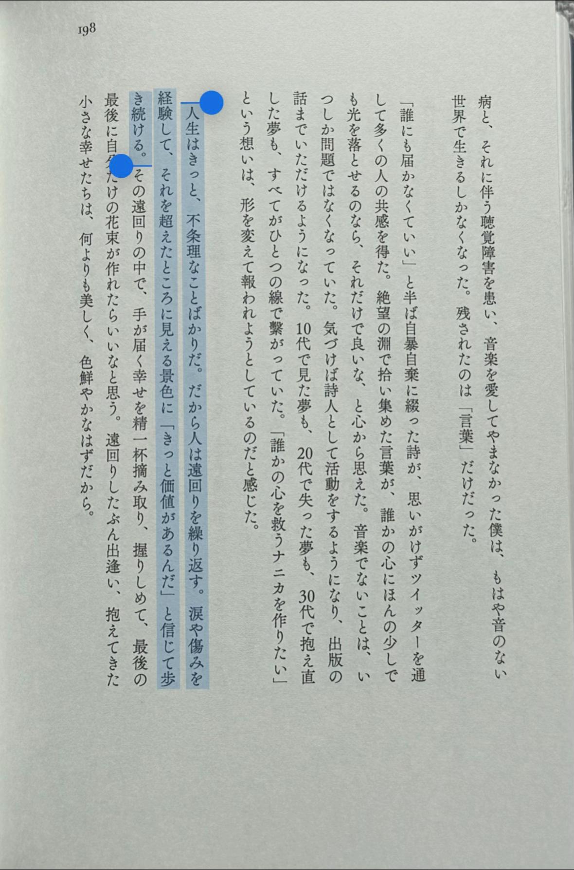 @『それでも光に手を伸ばす』Payao / 詩人