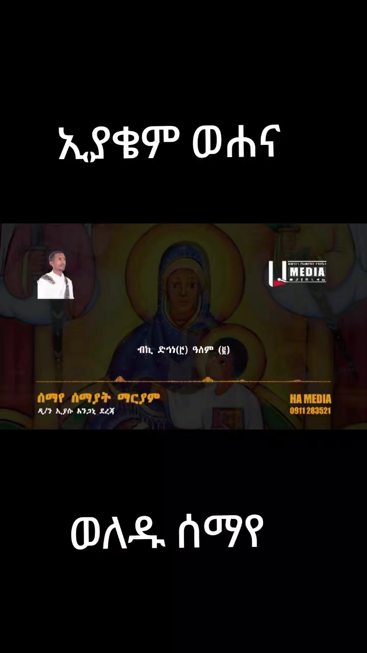 @ሀ ሚዲያ | Ha Media