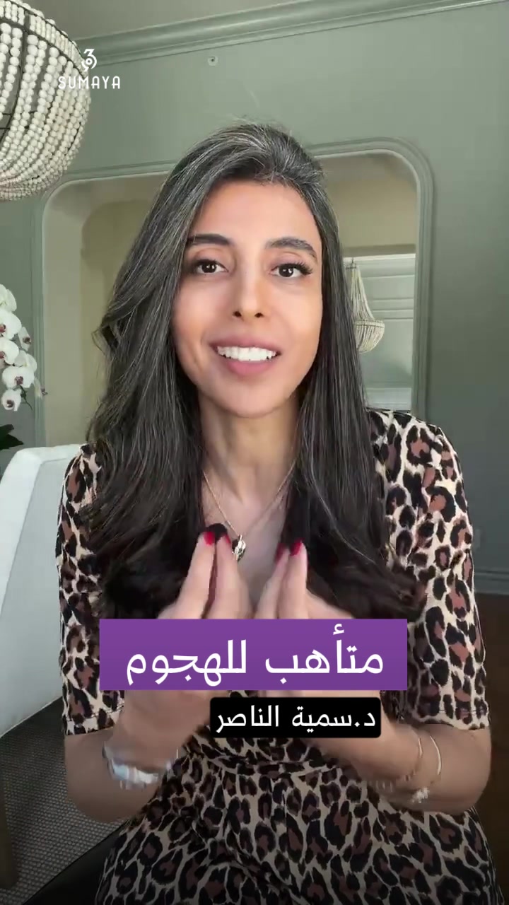 @د.سمية الناصر