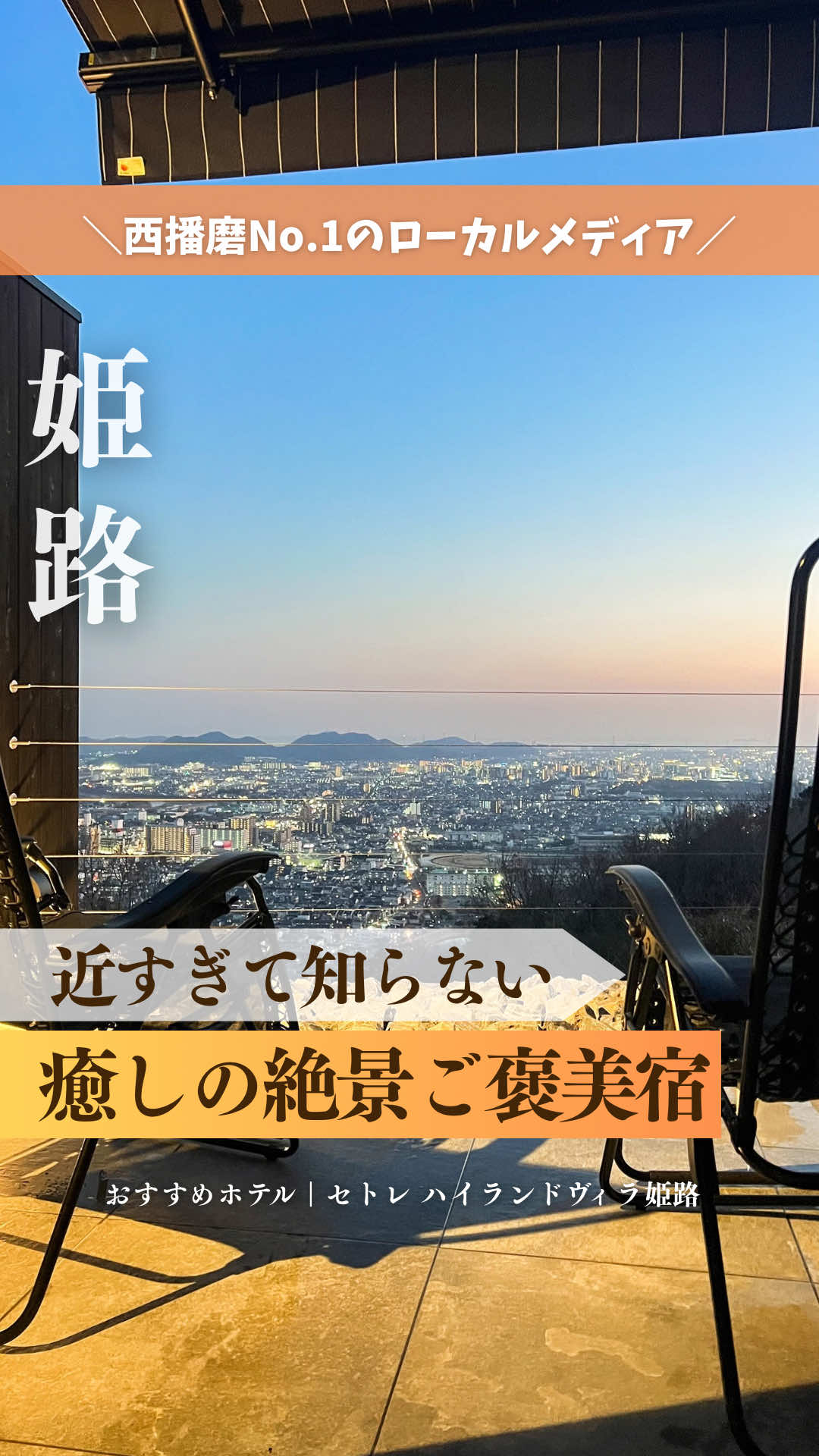 @西播磨・姫路グルメ＆おでかけ｜ニシハリエブリー