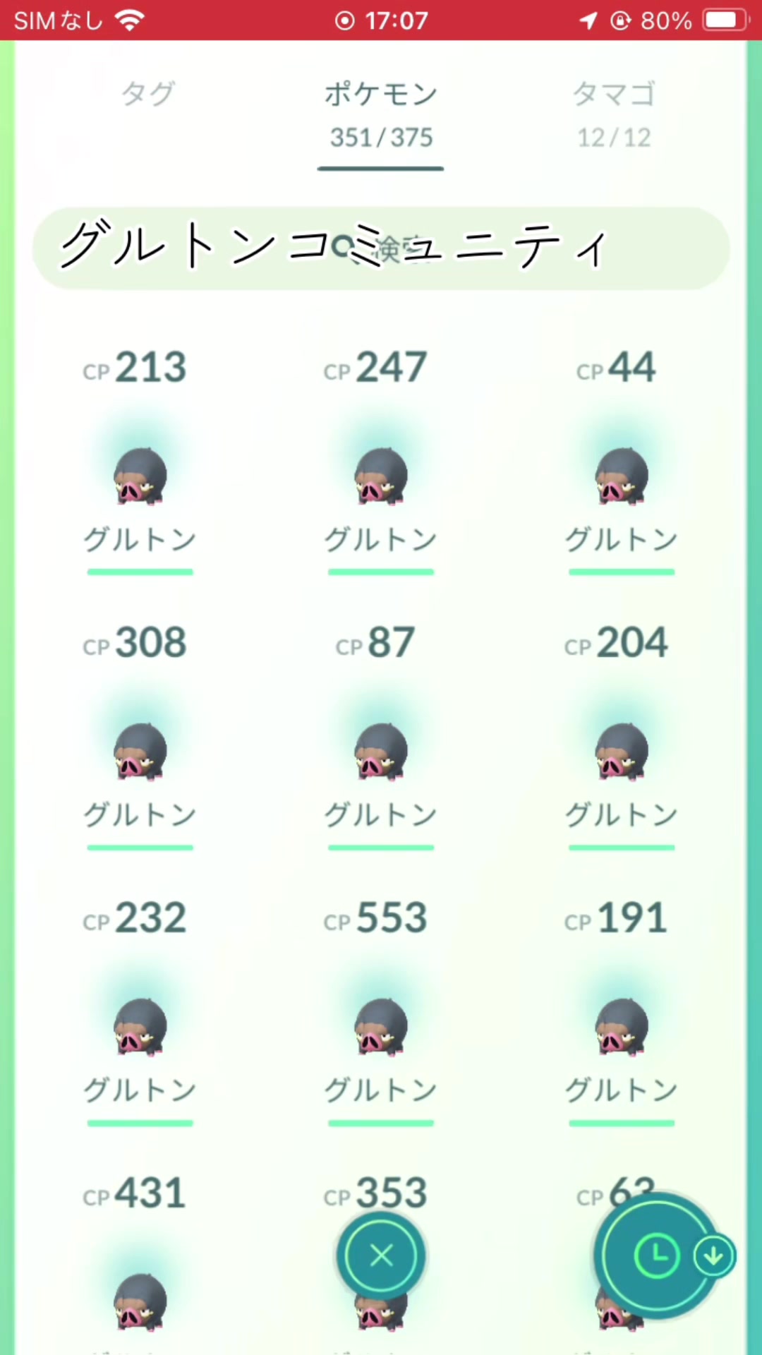 @りのです!@ポケモンGO