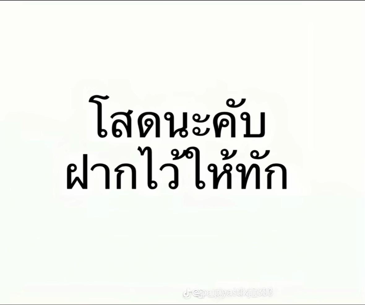 @เจ็บไม่จำ ขอซ้ำอีกที😝