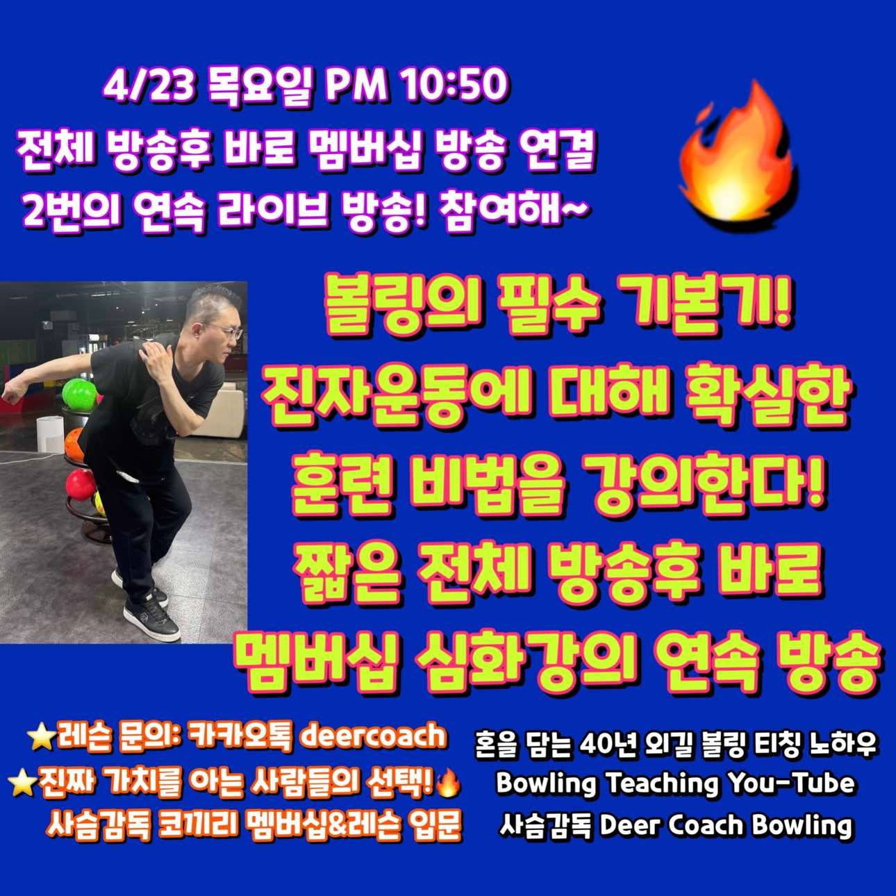 @사슴감독 deer coach bowling