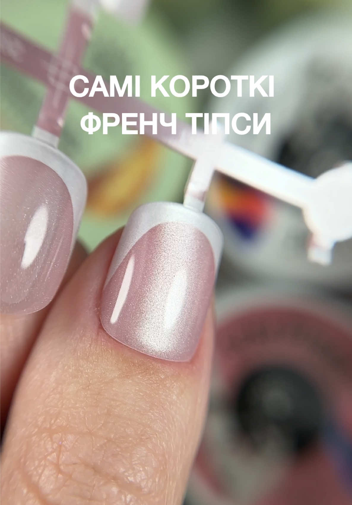 @Манікюрний магазин 💅🏻