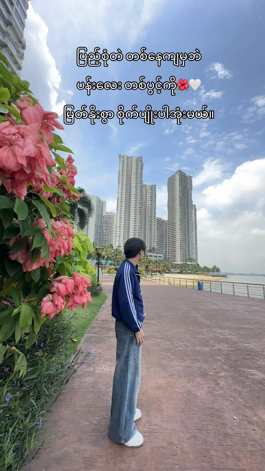 @🇲🇲🇲🇾Shine Linn🫶🏻👀