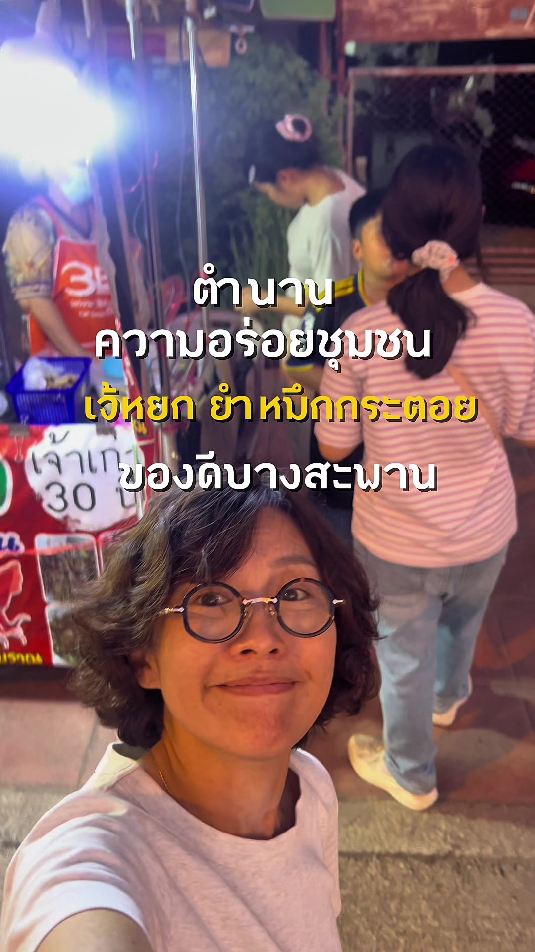 @แม่งิ้ม บางสะพาน