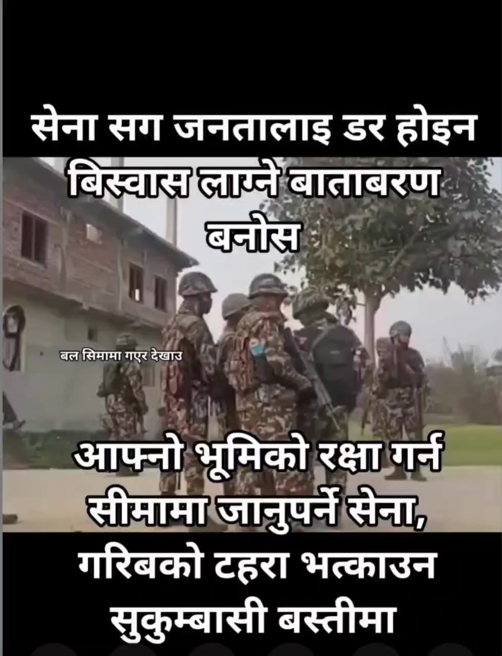 @म नेपाल हाँसेको हेर्न चाहन्छु।