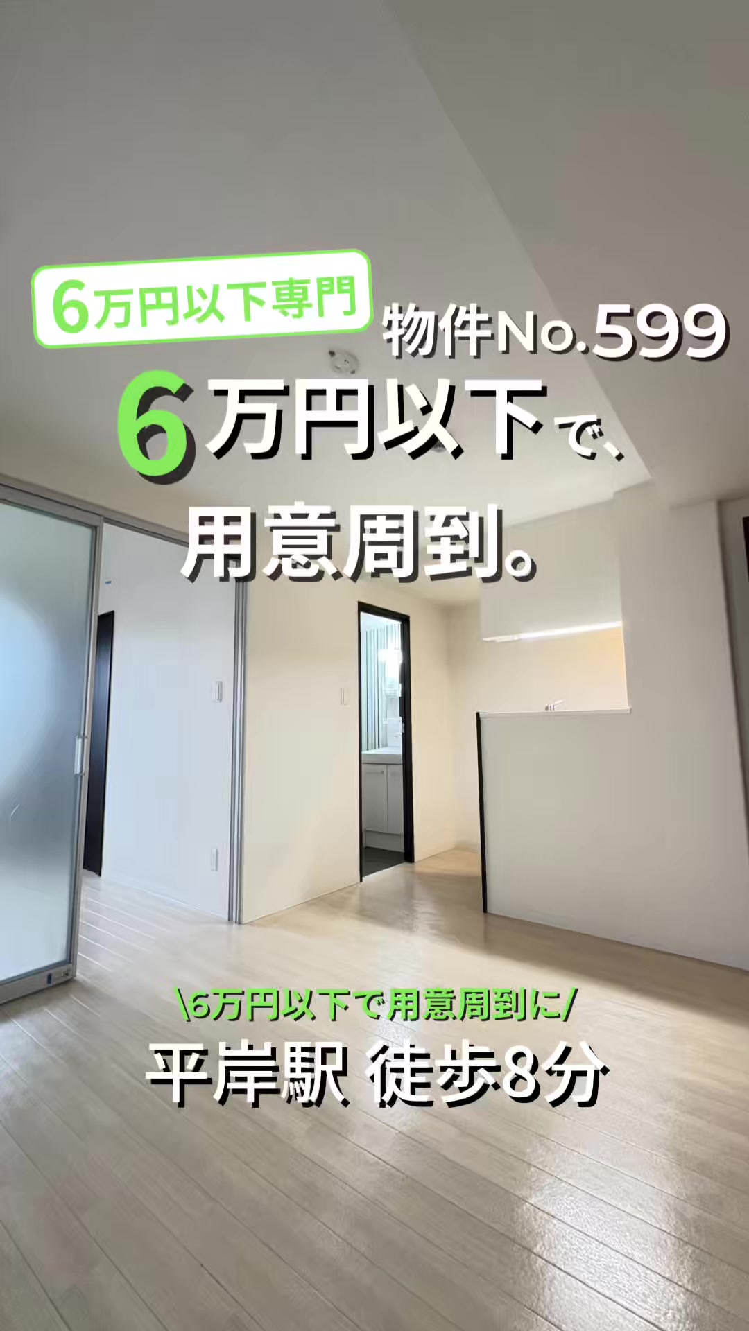 @賃料6万円以下専門店〖NORTH HOUSE〗