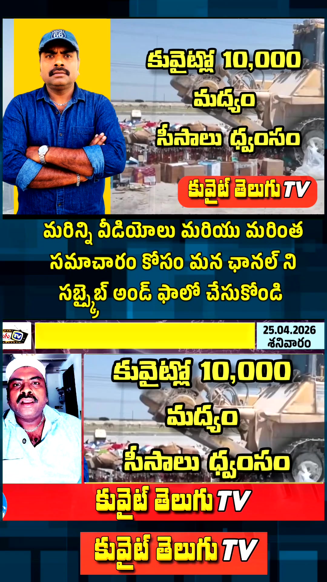 @Kuwait Telugu TV