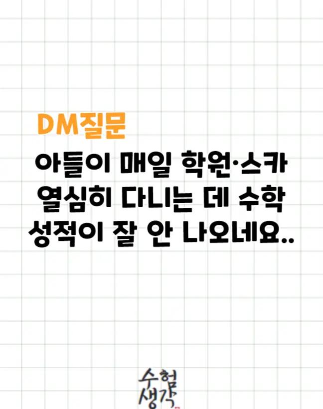 @수험생각