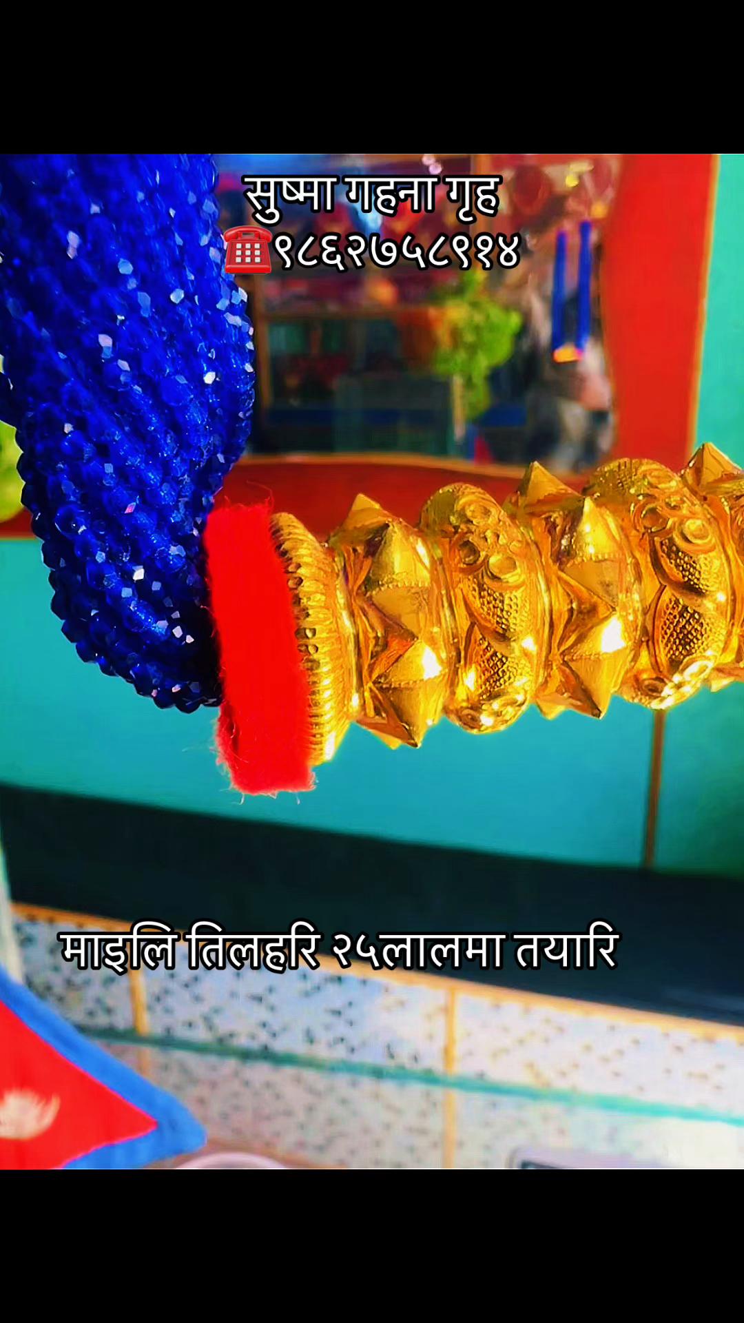 @सुष्मा गहना गृह ताप्लेजुङ