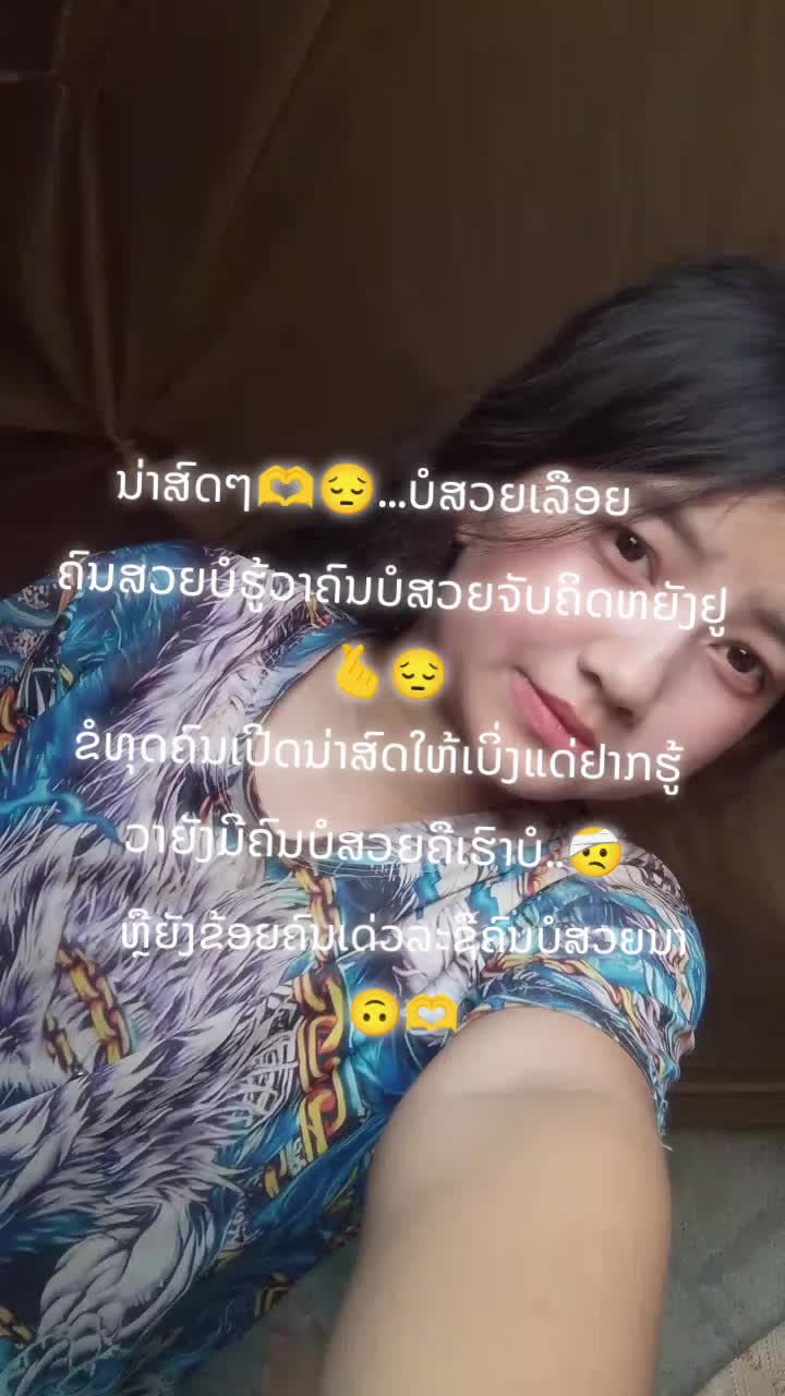@😜FK%😘❤️น้องไม่🫶ดาเกั่ลง🫰😆