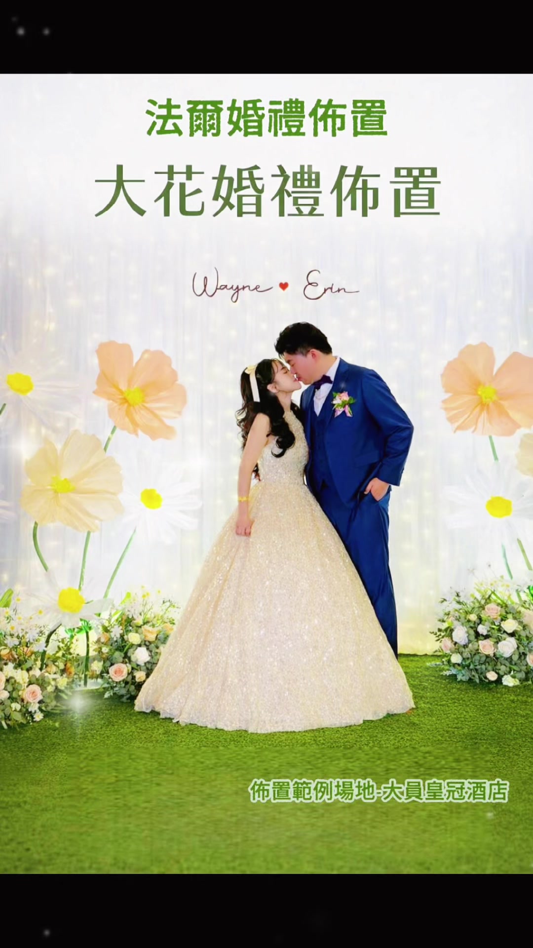 @法爾婚禮佈置