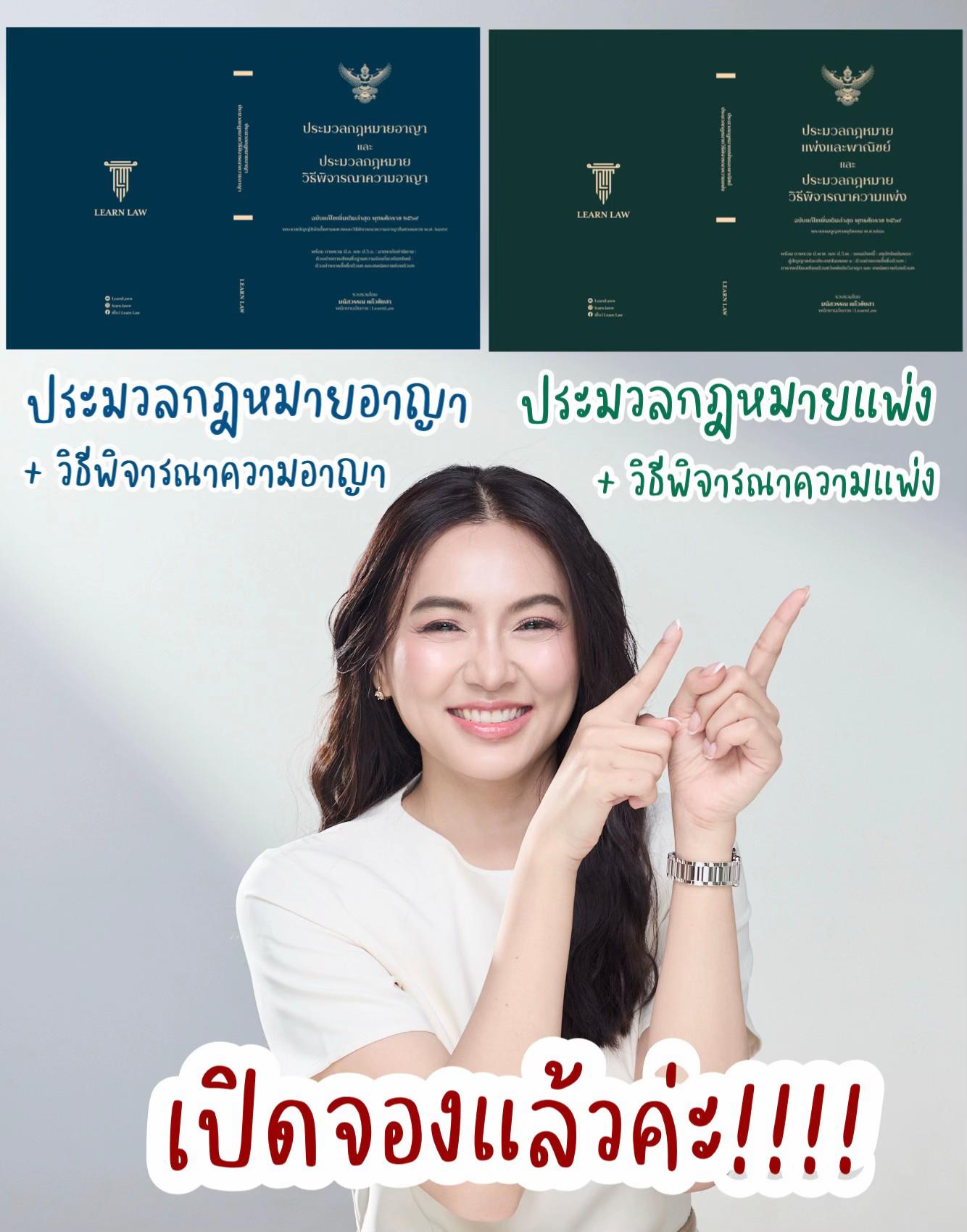 @พี่โบว์ Learn Law