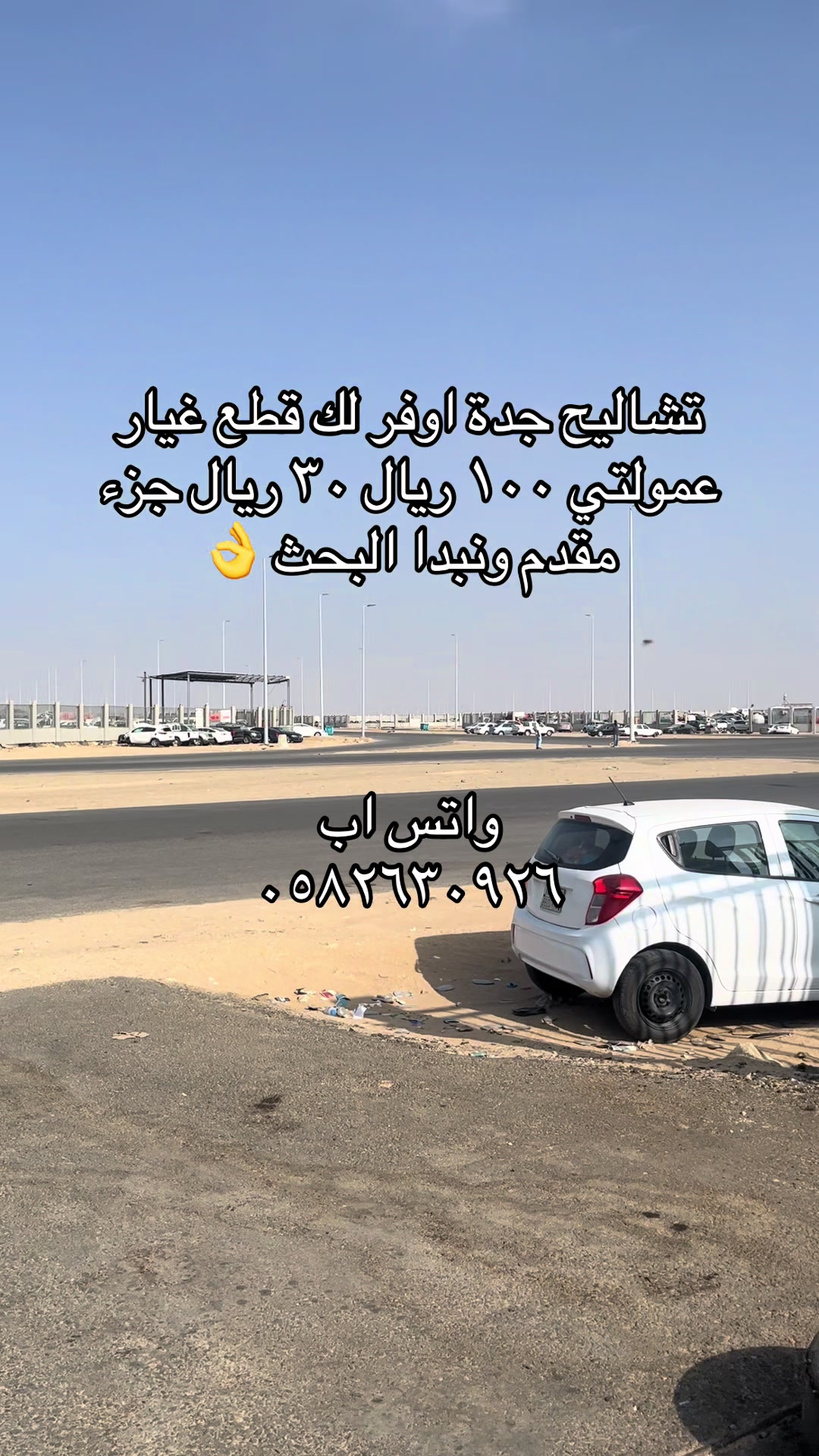 @طلال، تشاليح جدة 🚘⚒️موثوق⭐️