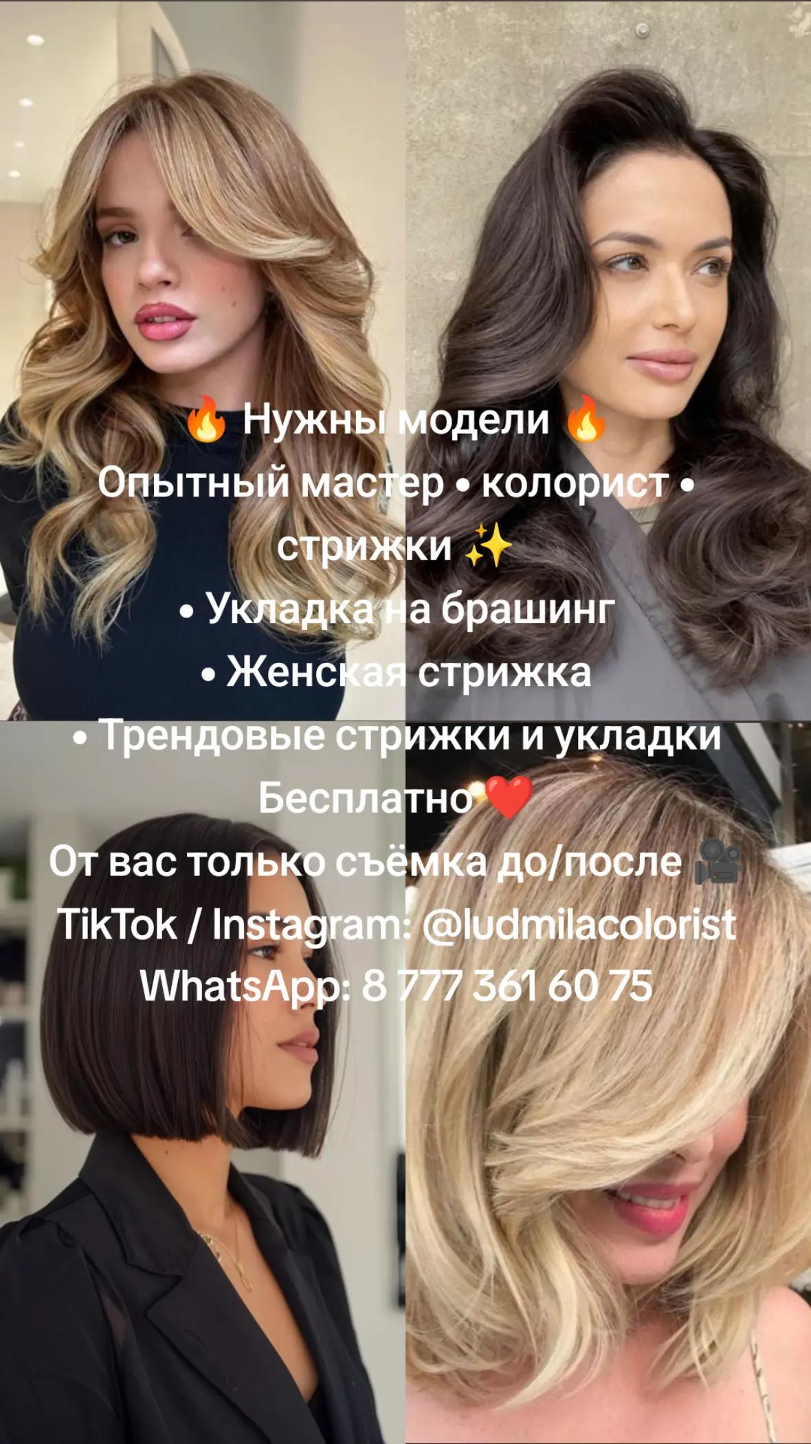 @ЛЮДМИЛА | HAIR | АЛМАТЫ✂️